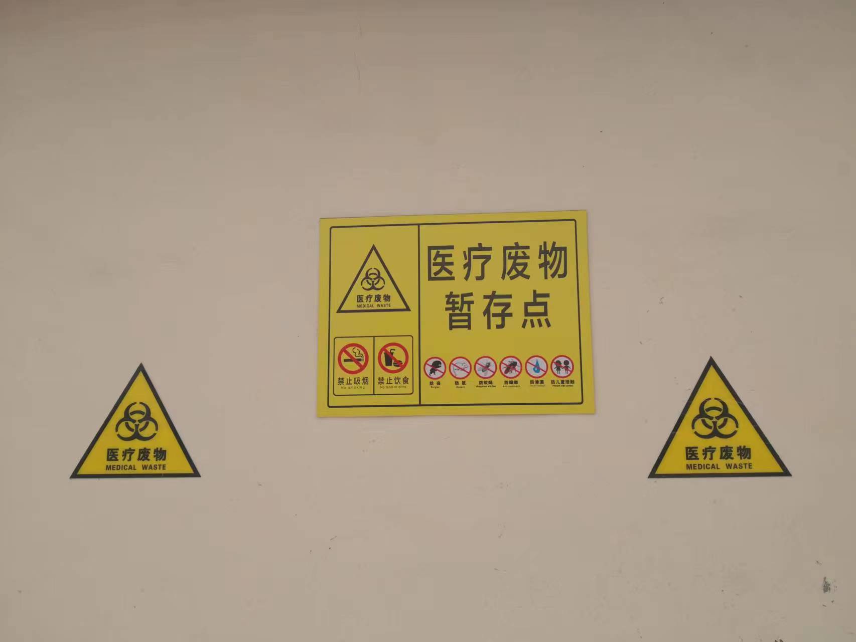 醫(yī)療廢物標(biāo)識.jpg