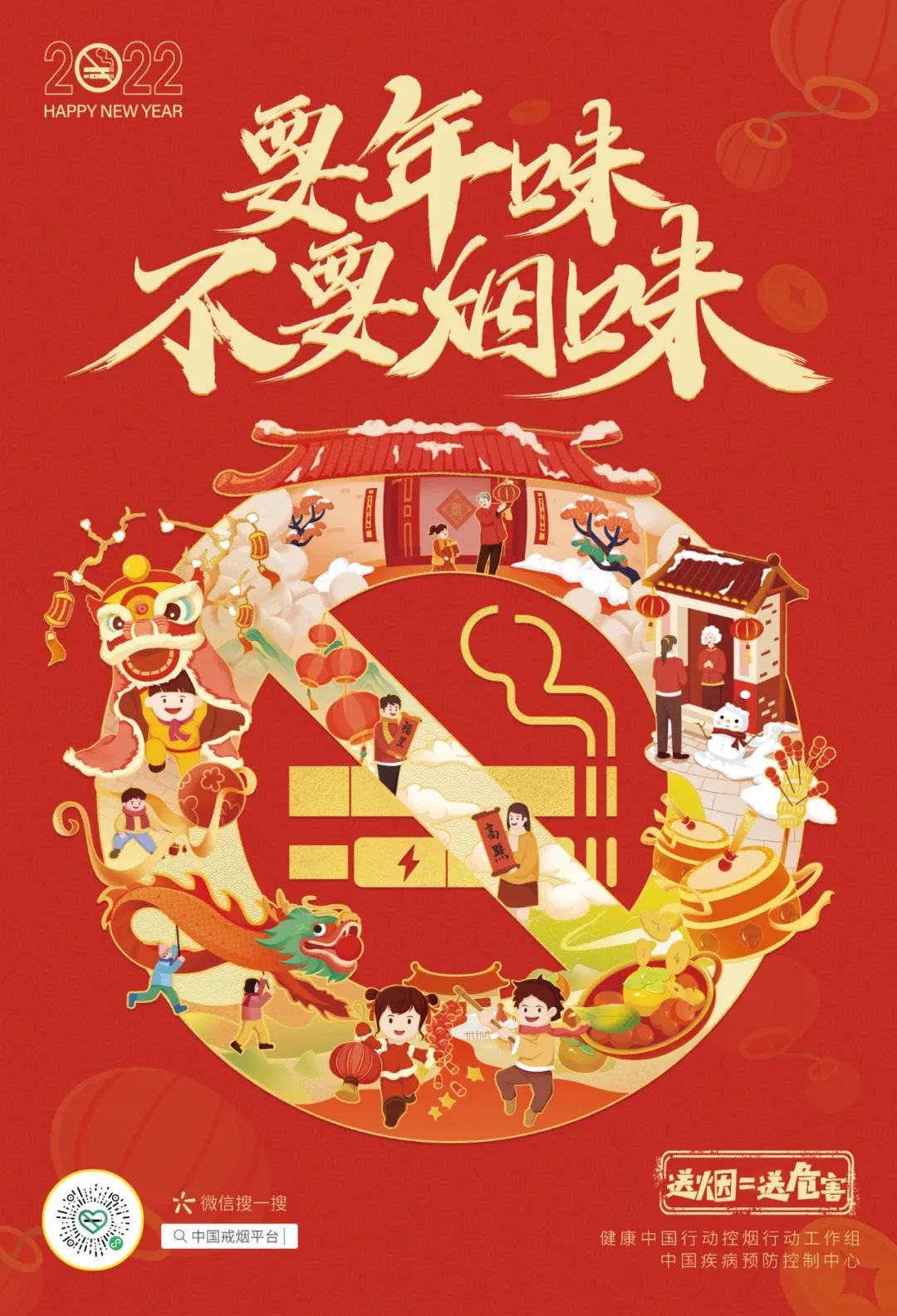 要年味，不要煙味